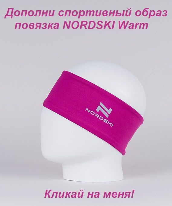 Повязка NORDSKI Warm