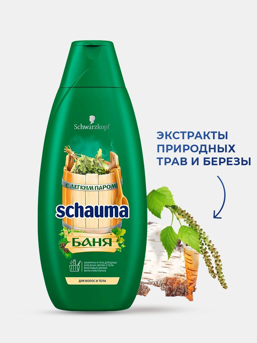 Шампунь и гель для душа Schauma Баня