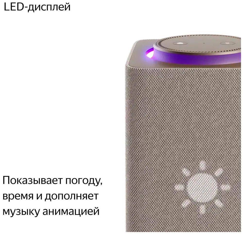 LED-экран. Когда Алиса ничем не занята, LED-экран показывает время или погоду. А если скажете Алисе что-нибудь приятное — она вам подмигнёт!