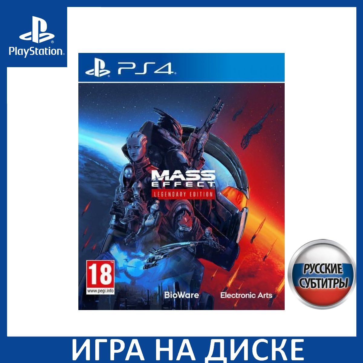 Игра на Диске Mass Effect Trilogy (Трилогия) Legendary Edition Русская Версия (PS4)