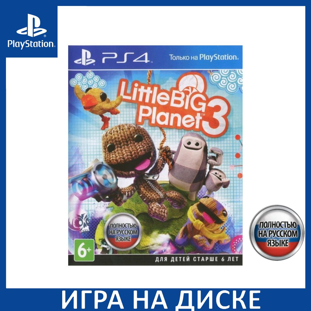 Диск с Игрой LittleBigPlanet 3 Русская Версия (PS4). Новый лицензионный запечатанный диск.