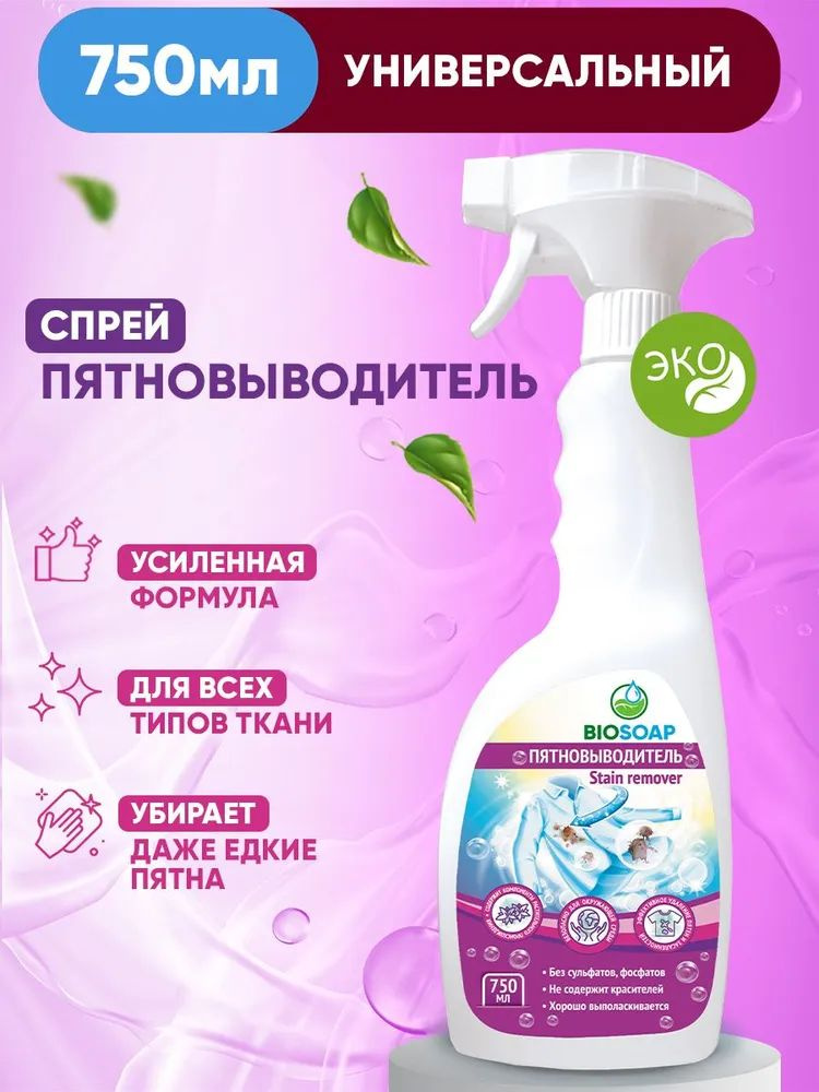 Жидкий пятновыводитель, гипоаллергенный Stain remover