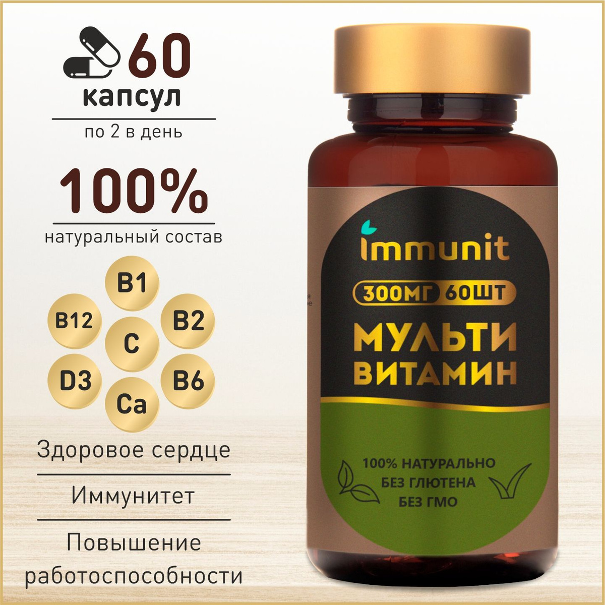 Мультивитаминный комплекс с кальцием Immunit 300 мг, 60 капсул