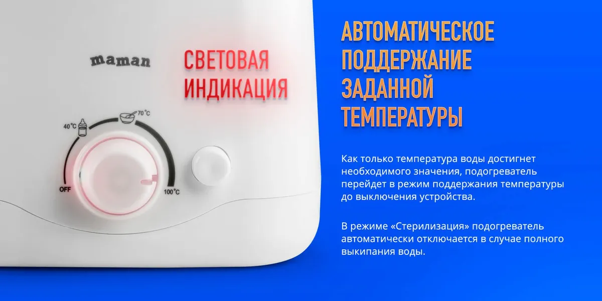 Подогреватель стерилизатор для бутылочек Maman LS-B217