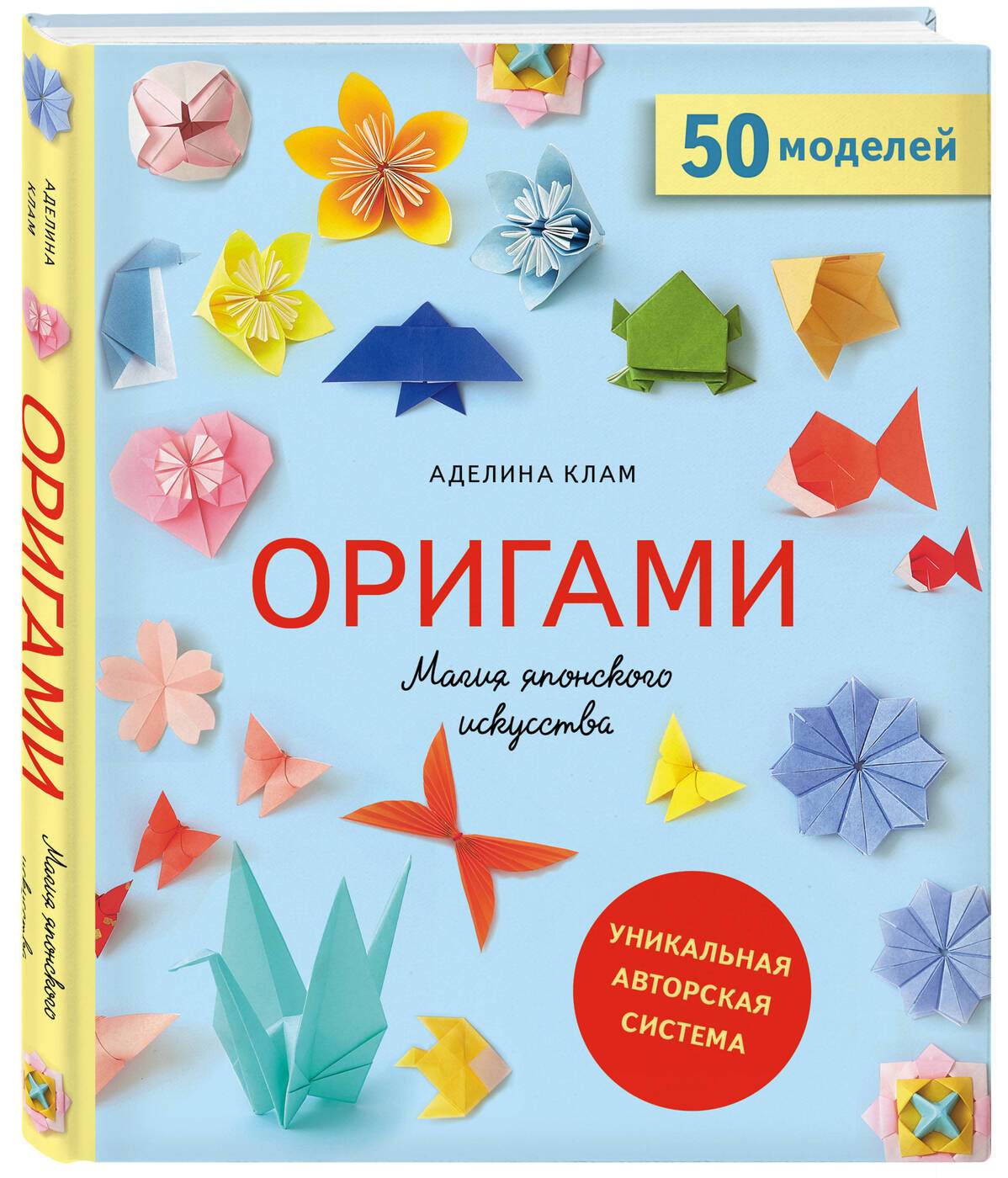 Оригами. Магия японского искусства. 50 моделей для складывания | Origami: The Magic of Japanese Art. 50 Folding Models - Ozon image 4