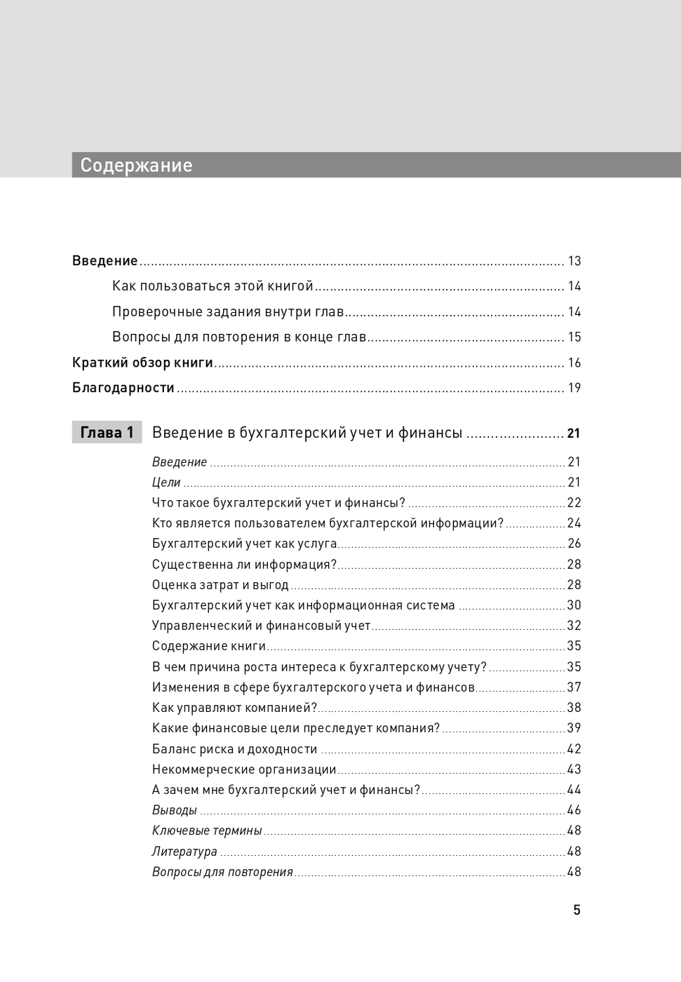Финансовый менеджмент и управленческий учет для руководителей и бизнесменов | Financial Management and Management Accounting for Executives and Businessmen - Ozon image 1