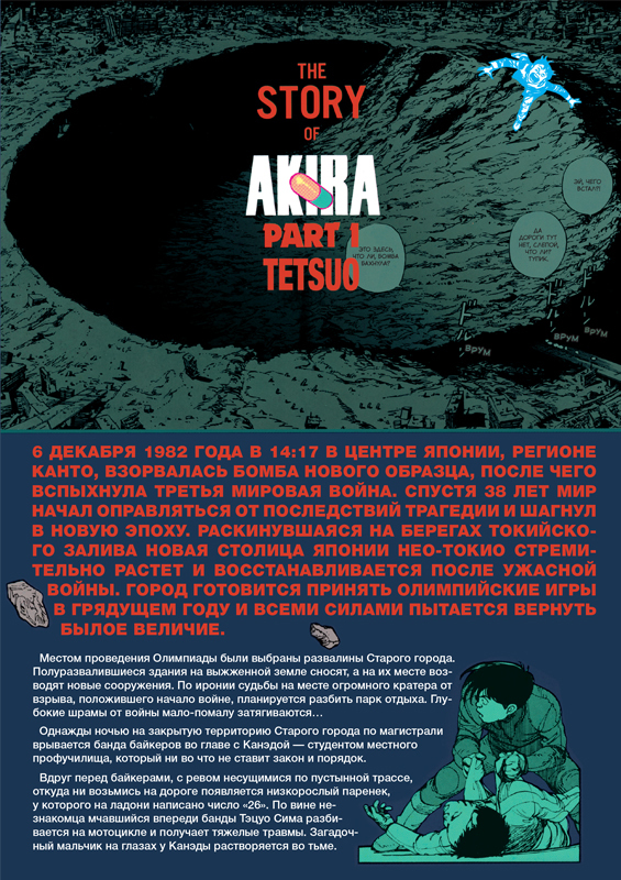 Акира. Том 2. Манга. Кацухиро Отомо | Akira. Volume 2. Manga. Katsuhiro Otomo - Ozon image 2