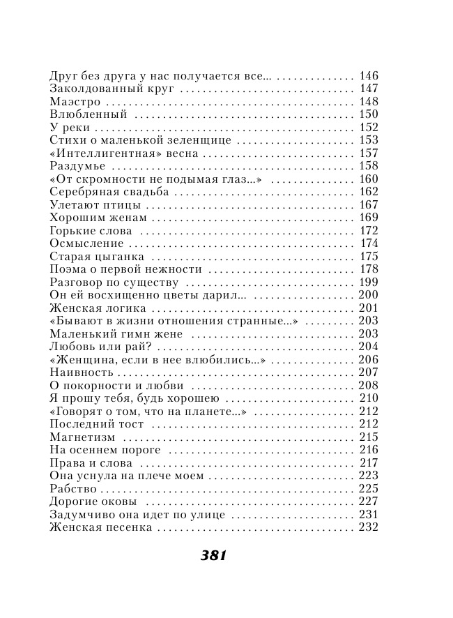 Стихотворения о любви | Poems About Love - Ozon image 4