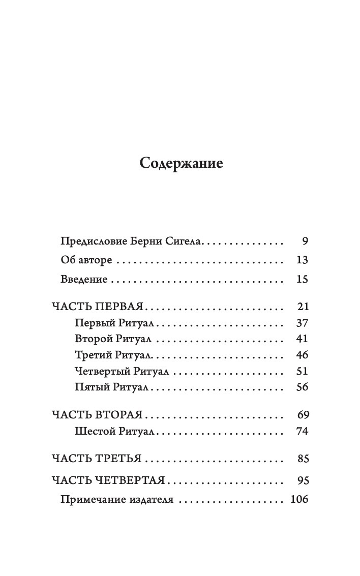 Древний секрет источника молодости. Книга 1 | The Ancient Secret of the Fountain of Youth. Book 1 - Ozon image 2