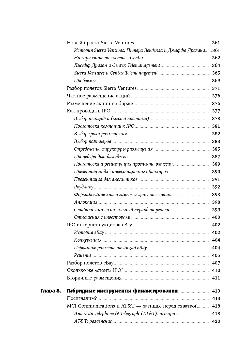Финансовый менеджмент для практиков. Полный курс МВА по корпоративным финансам ведущих бизнес-школ мира - Ozon image 5