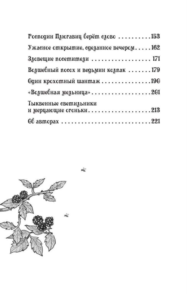 Петронелла - добрая ведьма с яблоневого дерева / книги для детей | Petronella - The Good Witch of the Apple Tree - Ozon image 4