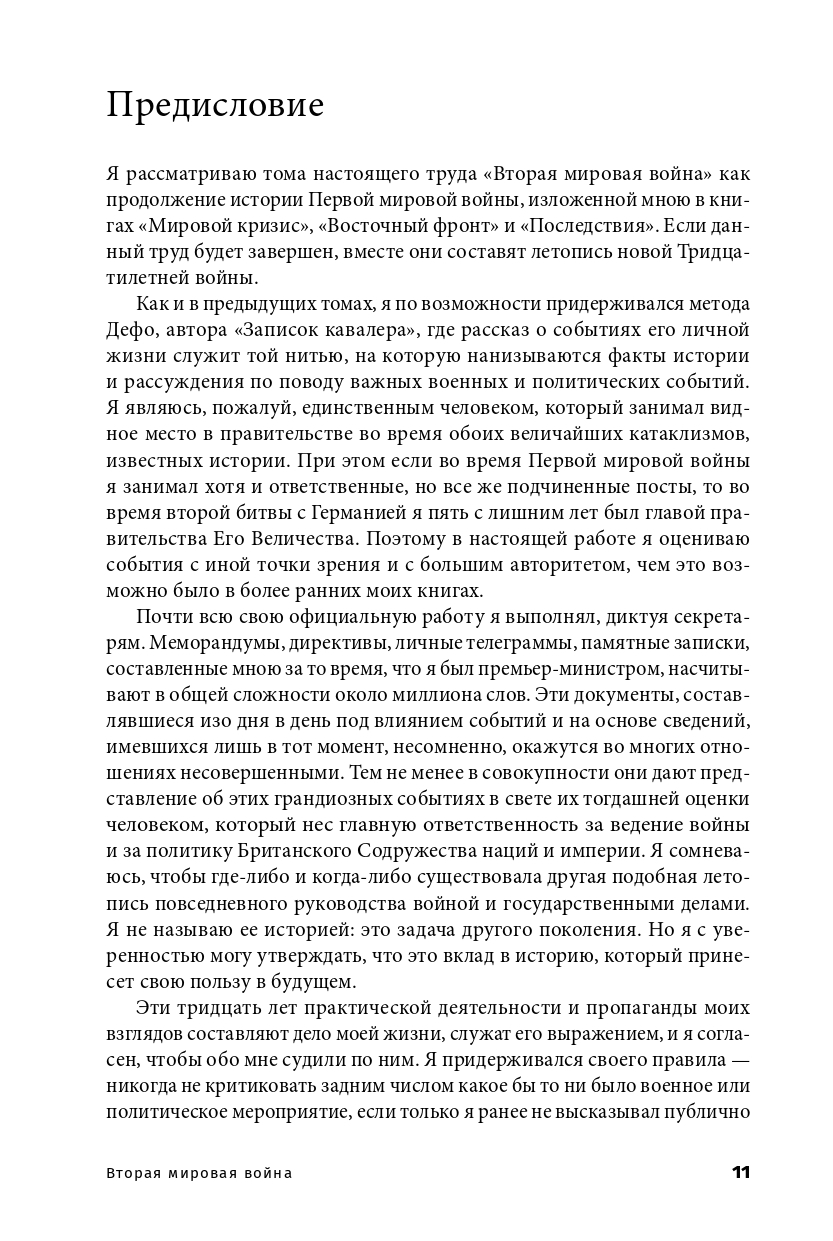 «Вторая мировая война. В 3-х книгах (количество томов: 3)» — фото 6