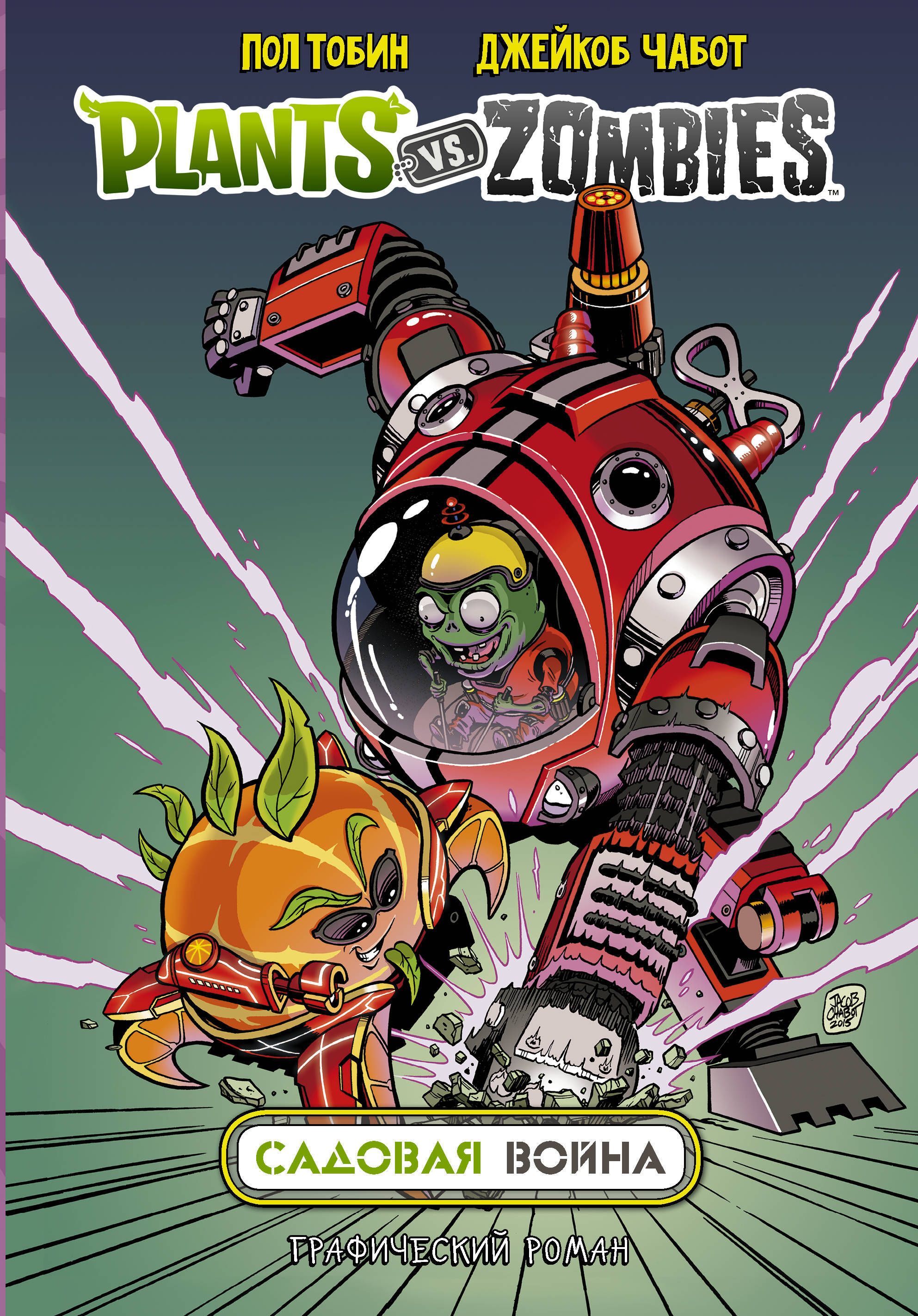 Растения против зомби. Садовая война | Plants vs. Zombies: Garden Warfare - Ozon image 6