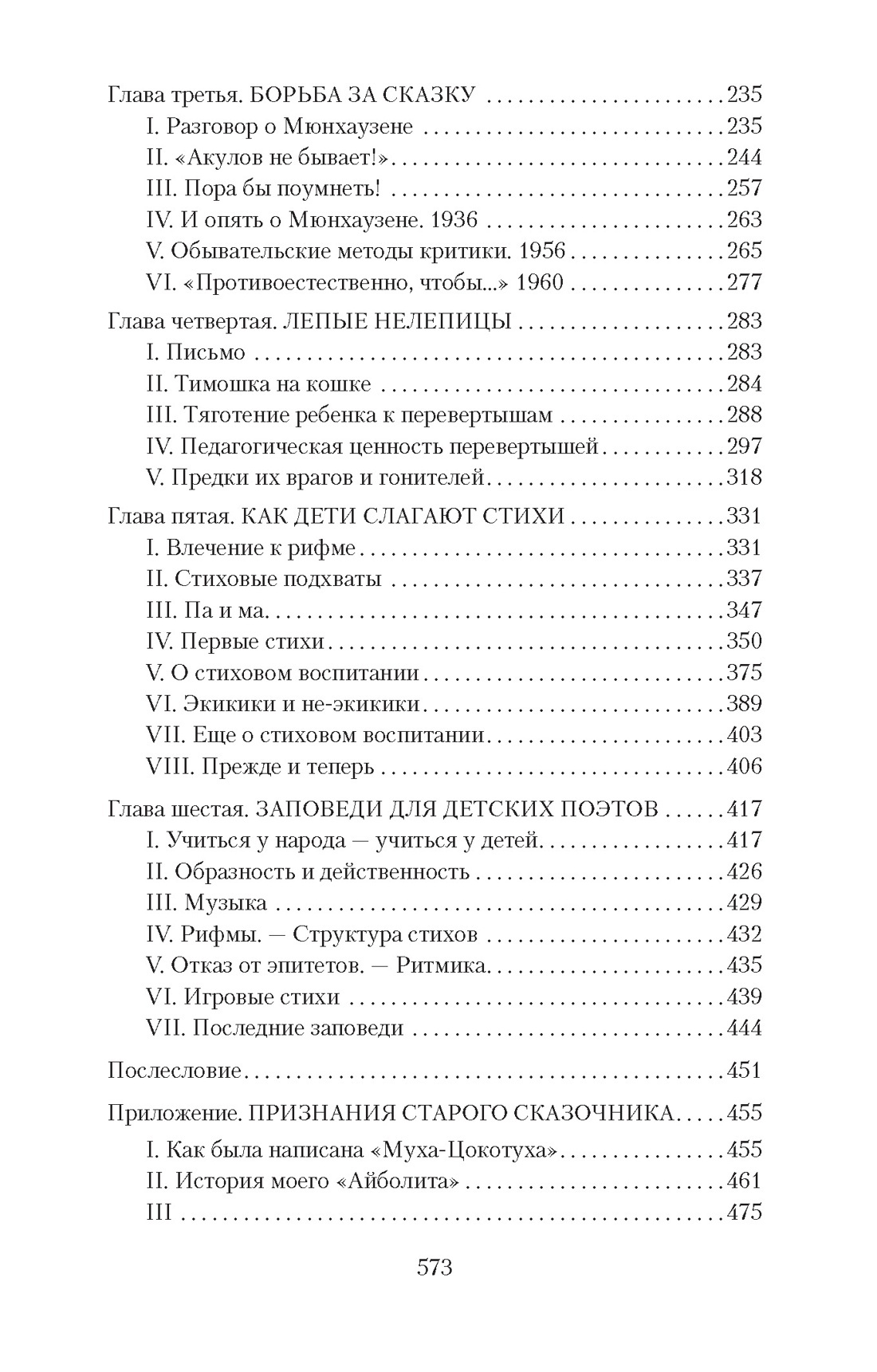 От двух до пяти | From Two to Five - Ozon image 5