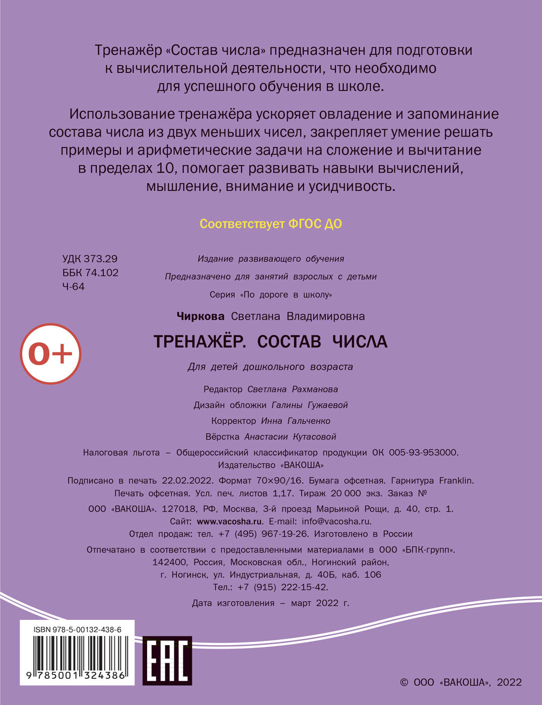 «Тренажёр. Состав числа» — фото 4