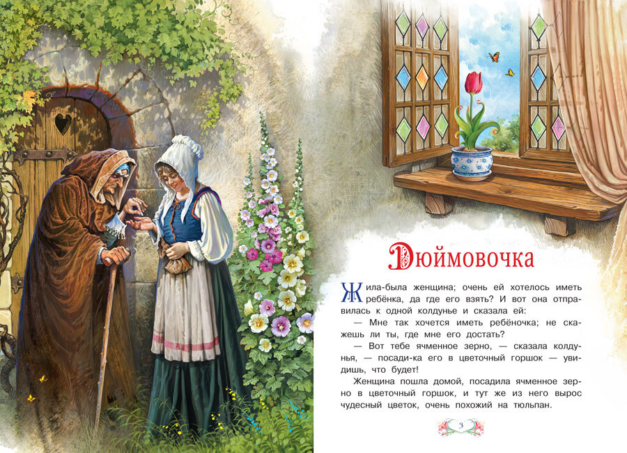Сказка за сказкой. Дюймовочка | Once Upon a Time. The Little Match Girl - Ozon image 3