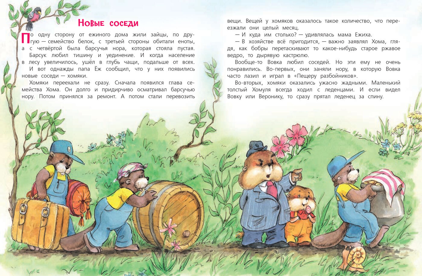 «Жили-были Ёжики. Сказочные истории» — фото 6