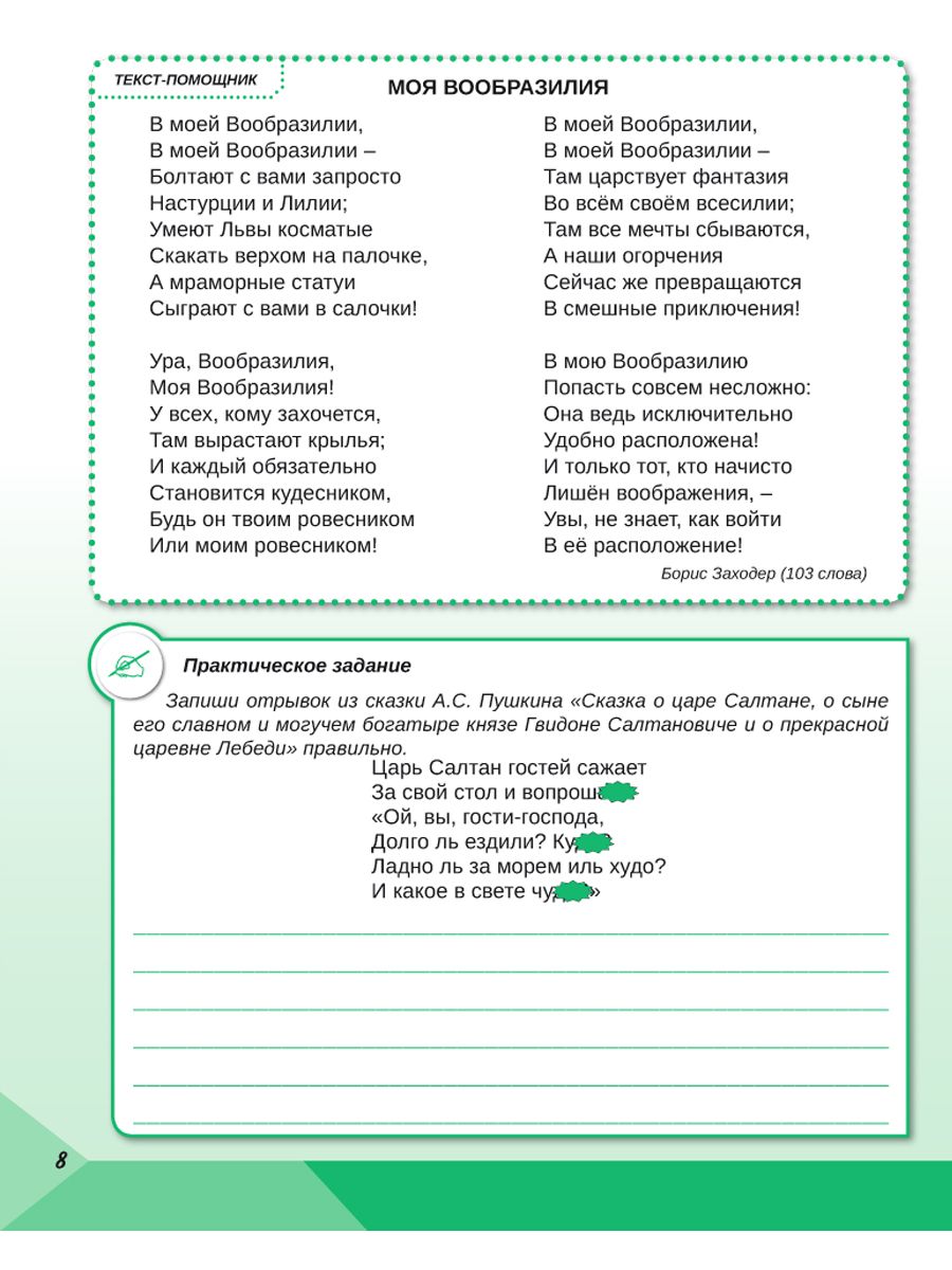 Скорочтение 3 класс. Тренажер для школьников | Speed Reading for 3rd Grade: A Workbook for Schoolchildren - Ozon image 7