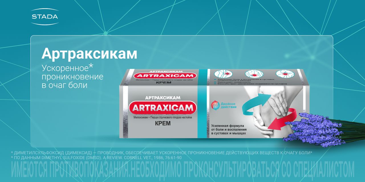 Инструкция артраксикам