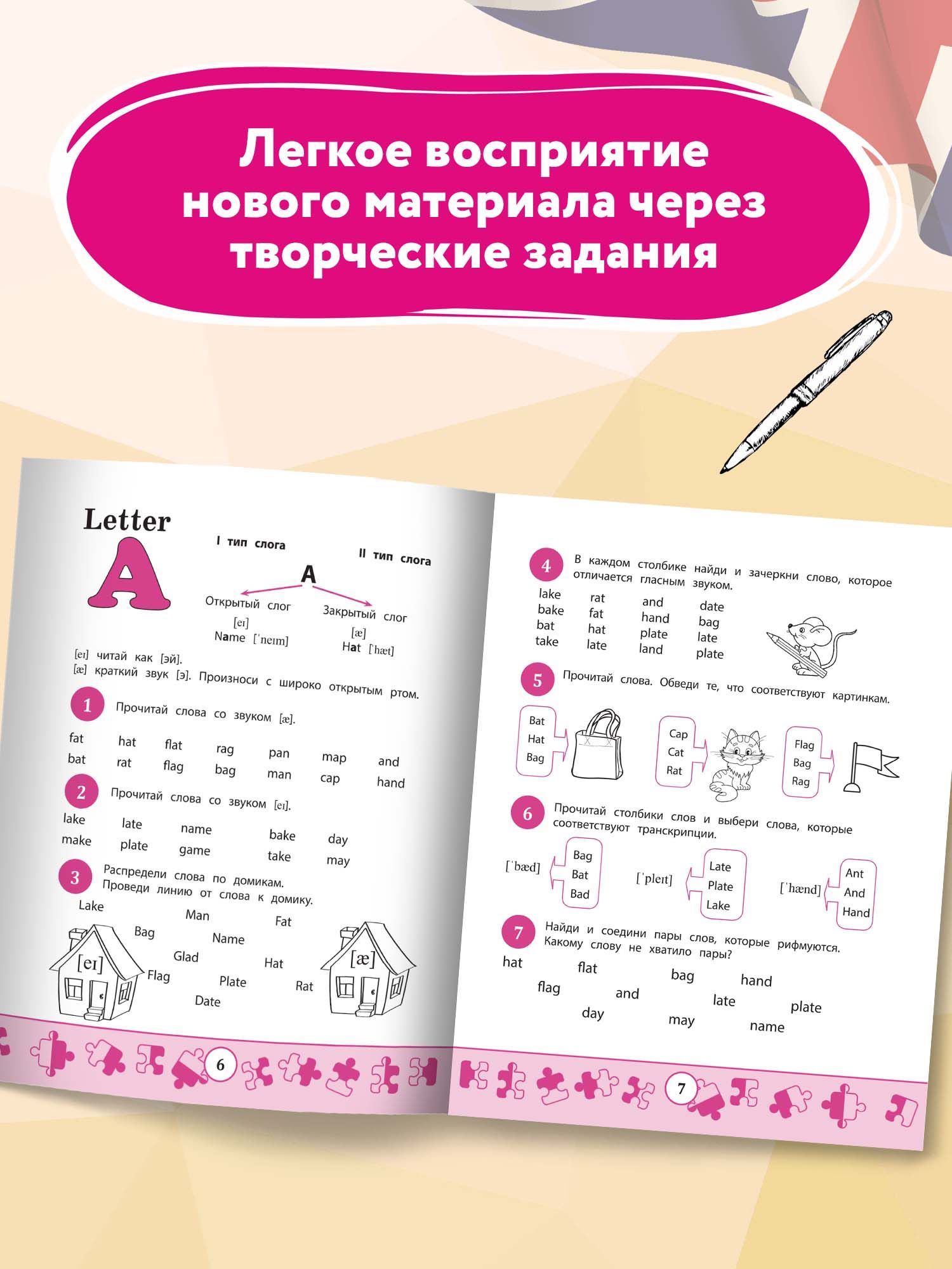 «My first Wordbook: учимся читать. Английский для детей» — фото 5