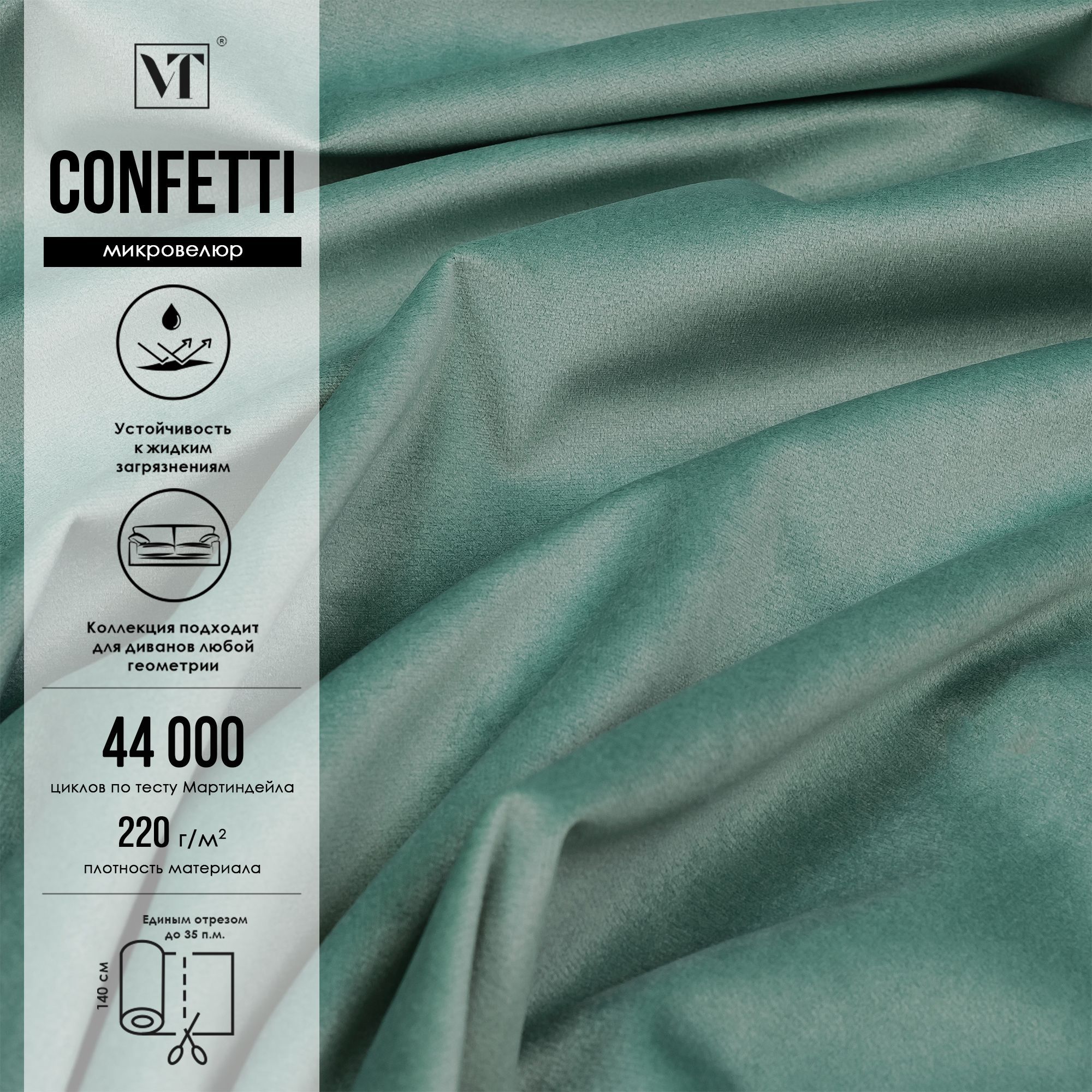 ТканьдлямебелимикровелюрConfetti2п.м.цветaquamarine