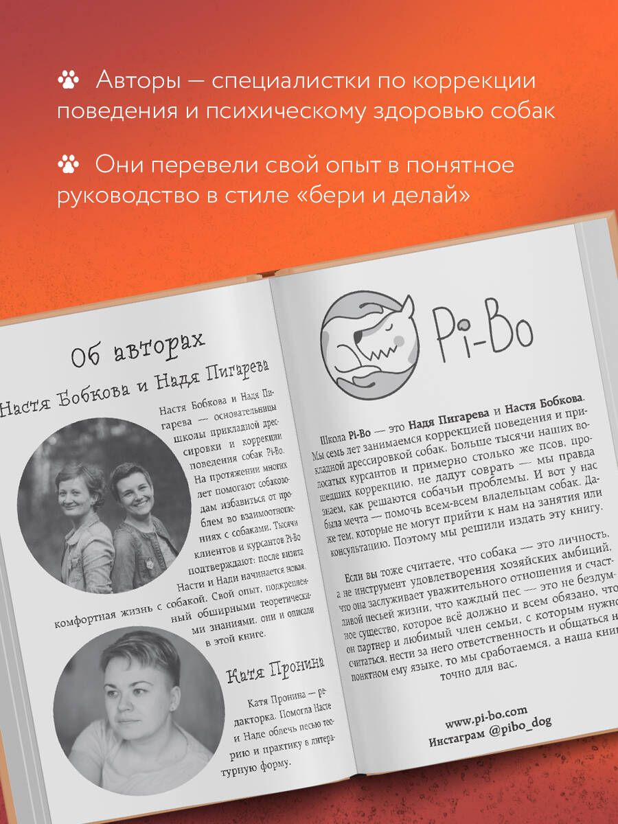 «Гладь, люби, хвали. Нескучное руководство по воспитанию собаки» — фото 4