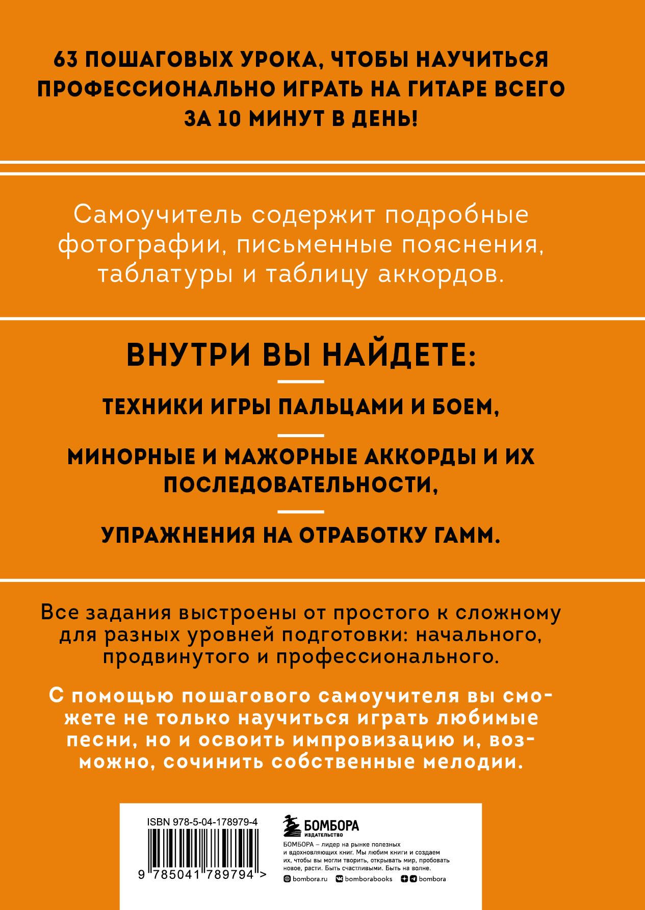 Легкие аккорды. Научись играть на гитаре за 10 минут в день. Самоучитель | Easy Chords. Guitar Self-Tutorial - Ozon image 4