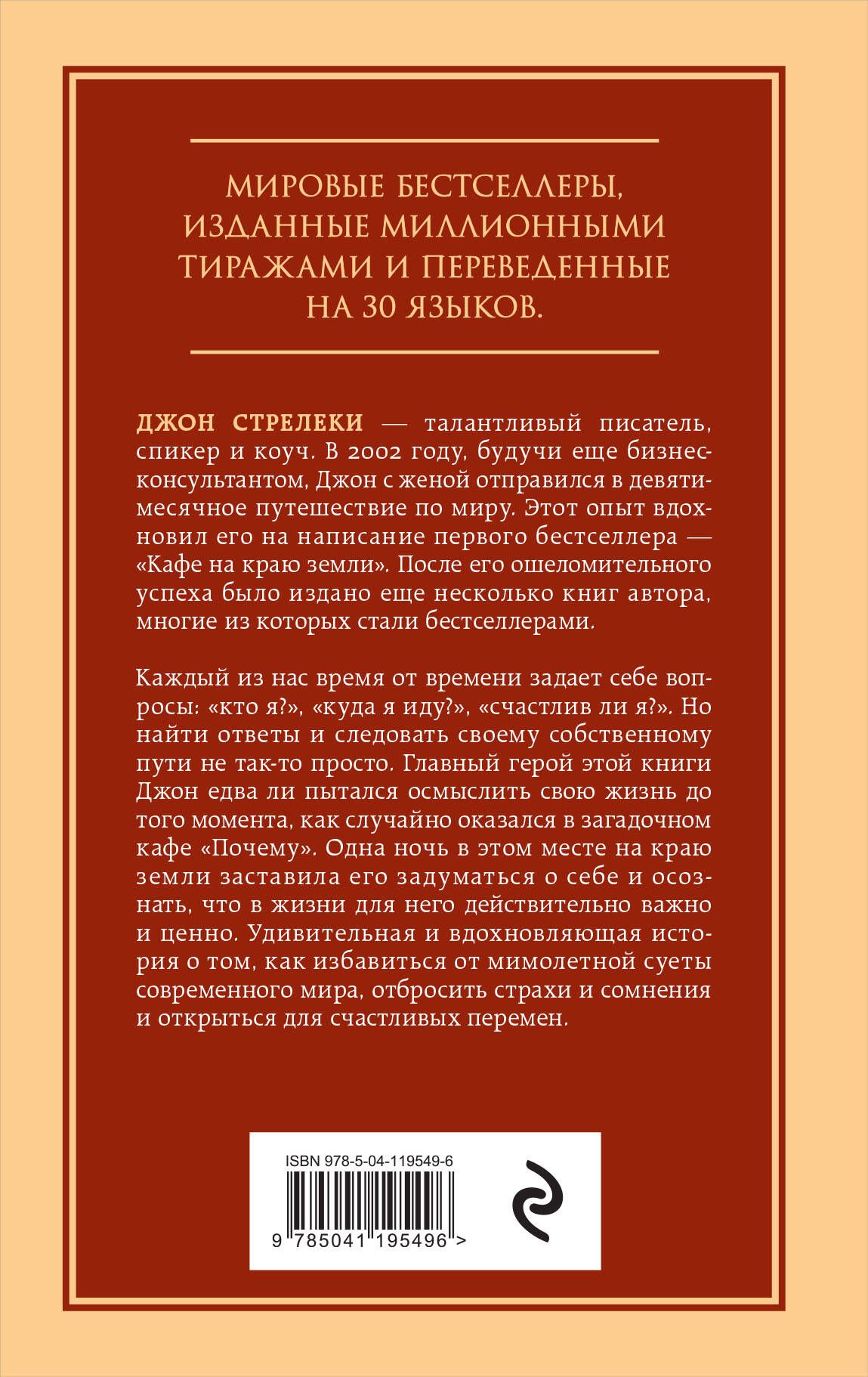 Кафе на краю земли. Возвращение в кафе. Два бестселлера под одной обложкой | The Cafe on the Edge of the World. Return to the Cafe. Two Bestsellers in One Volume - Ozon image 4