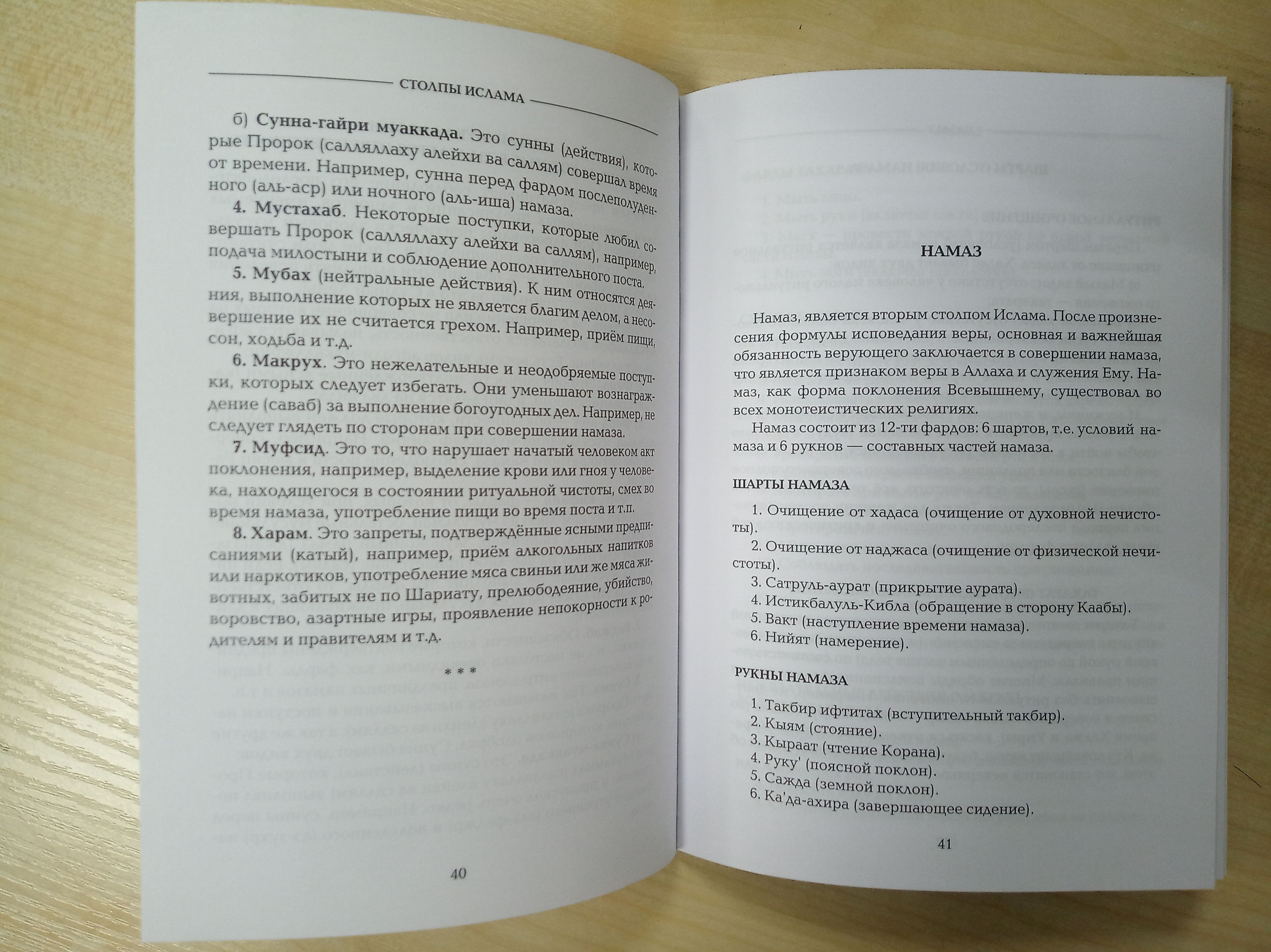 Книга Основы Ислама, согласно мазхабу Имама Азама Абу Ханифы | Fundamentals of Islam According to the Madhhab of Imam Azam Abu Hanifah - Ozon image 6