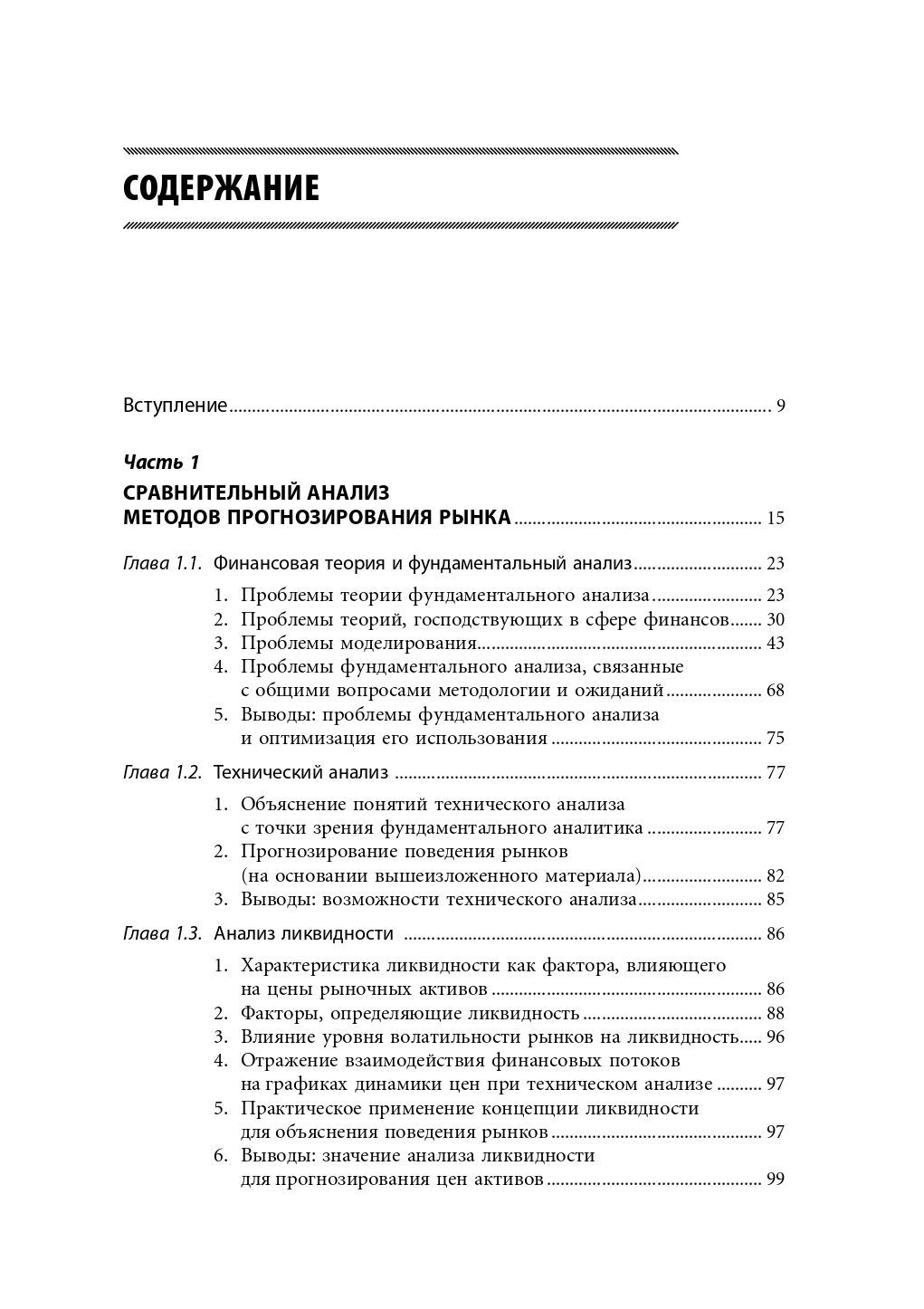 Инвестиции и трейдинг. Формирование индивидуального подхода к принятию решений - Ozon image 1