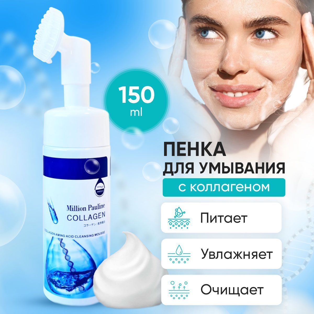 Очищающая пенка для умывания «AQUA»