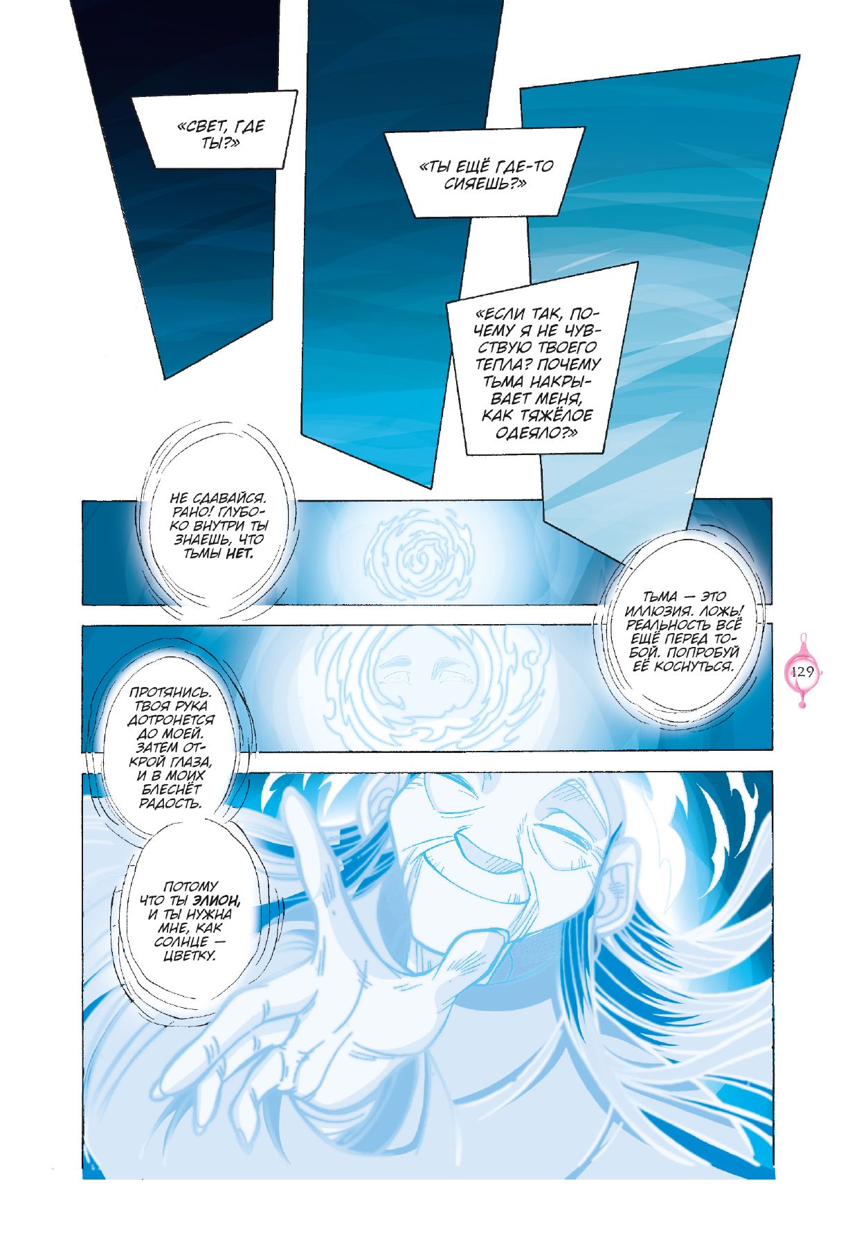 W.I.T.C.H. Часть 4. Суд над оракулом. Том 2 | W.I.T.C.H. Part 4: The Trial of the Oracle, Vol. 2 - Ozon image 5