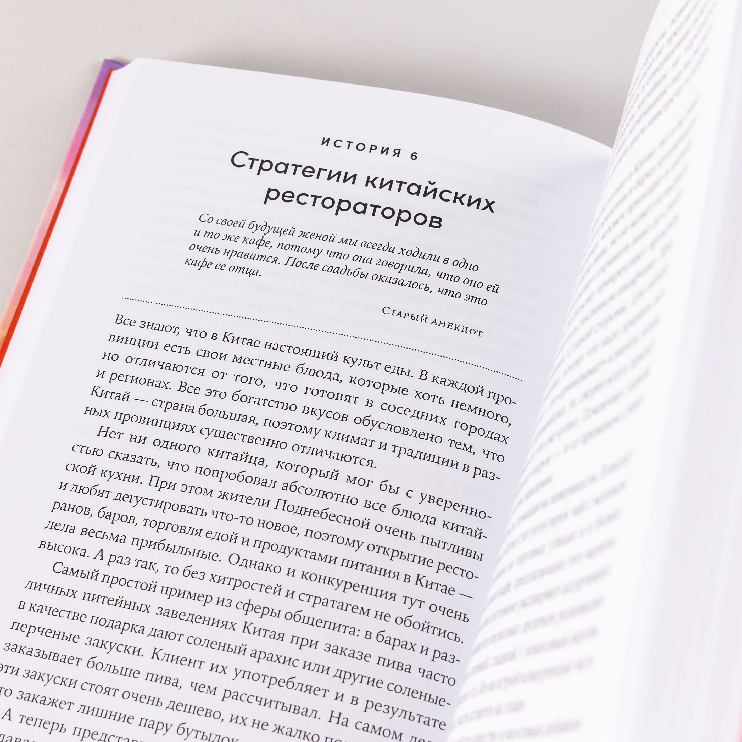 Китай для бизнеса: Тонкости взаимодействия с китайскими партнерами и потребителями / Константин Батанов | Doing Business in China: The Nitty-Gritty of Interacting with Chinese Partners and Consumers - Ozon image 5