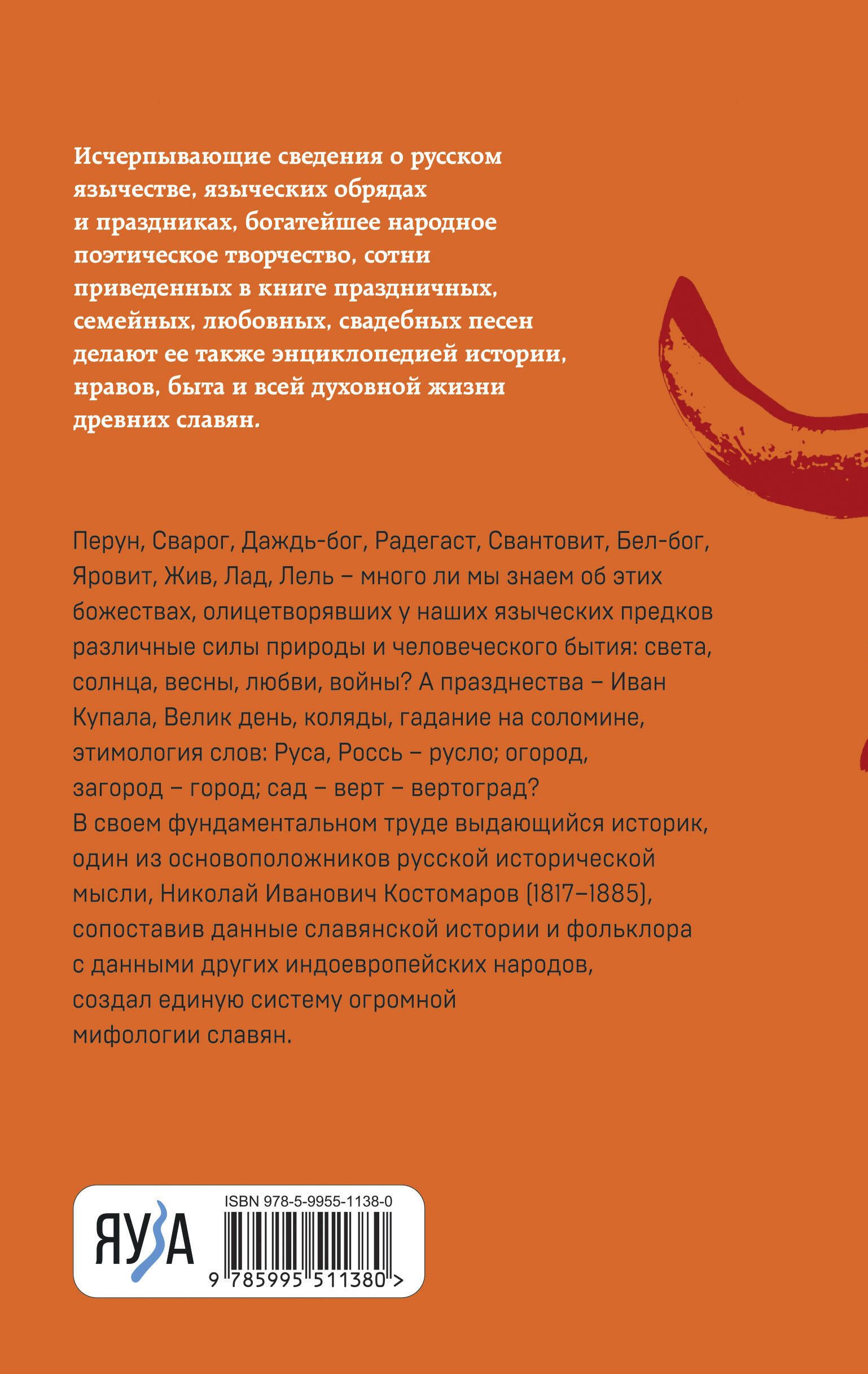 Русское язычество. Мифология славян | Russian Paganism: Slavic Mythology - Ozon image 2