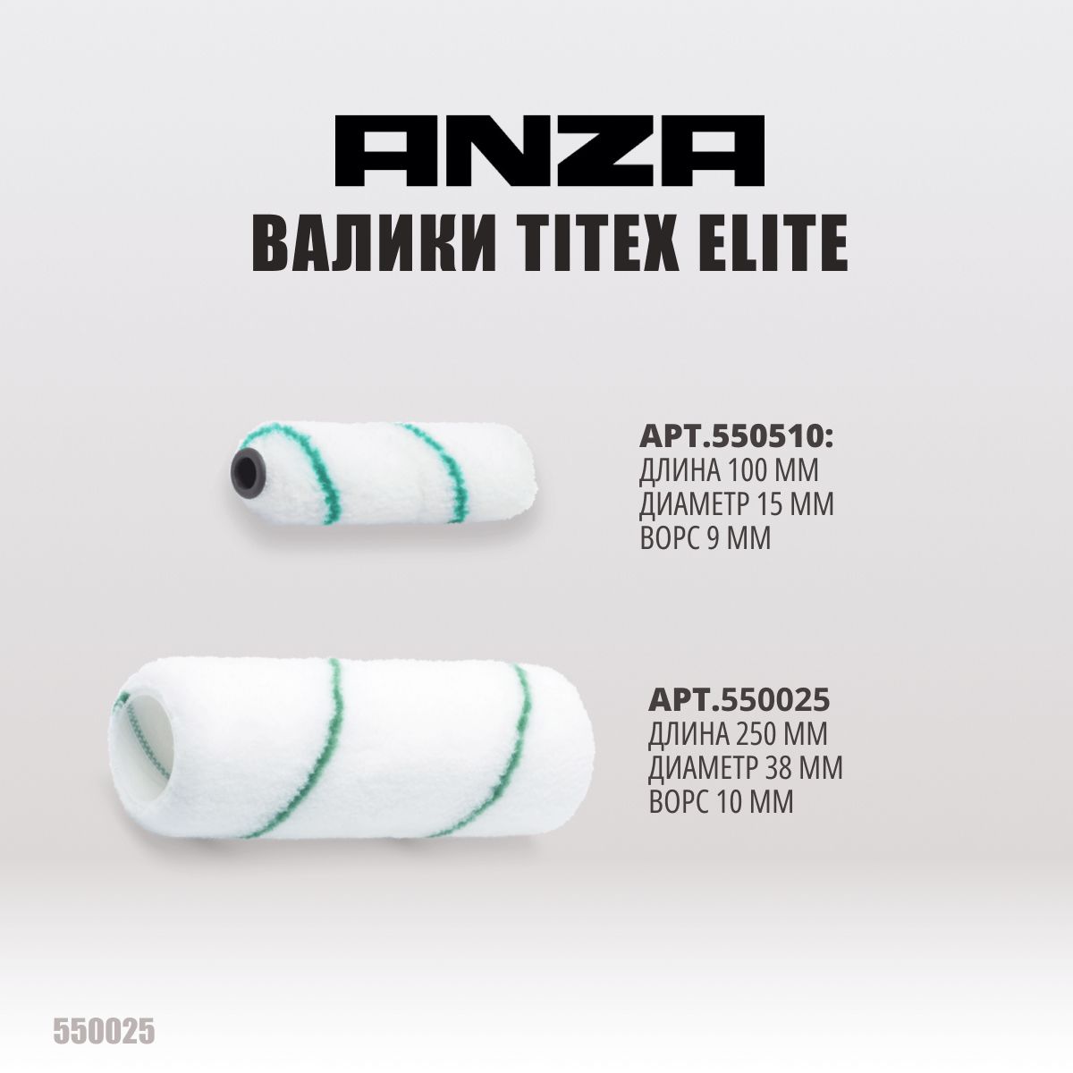 Валик малярный Anza Elite Super Titex из полиамида, 25 см арт. 550025  552025 купить по выгодной цене в интернет-магазине OZON (1233018890)