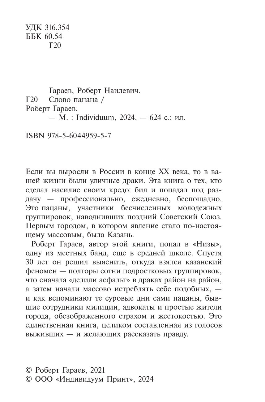 Слово пацана | The Word of the Boy - Ozon image 4