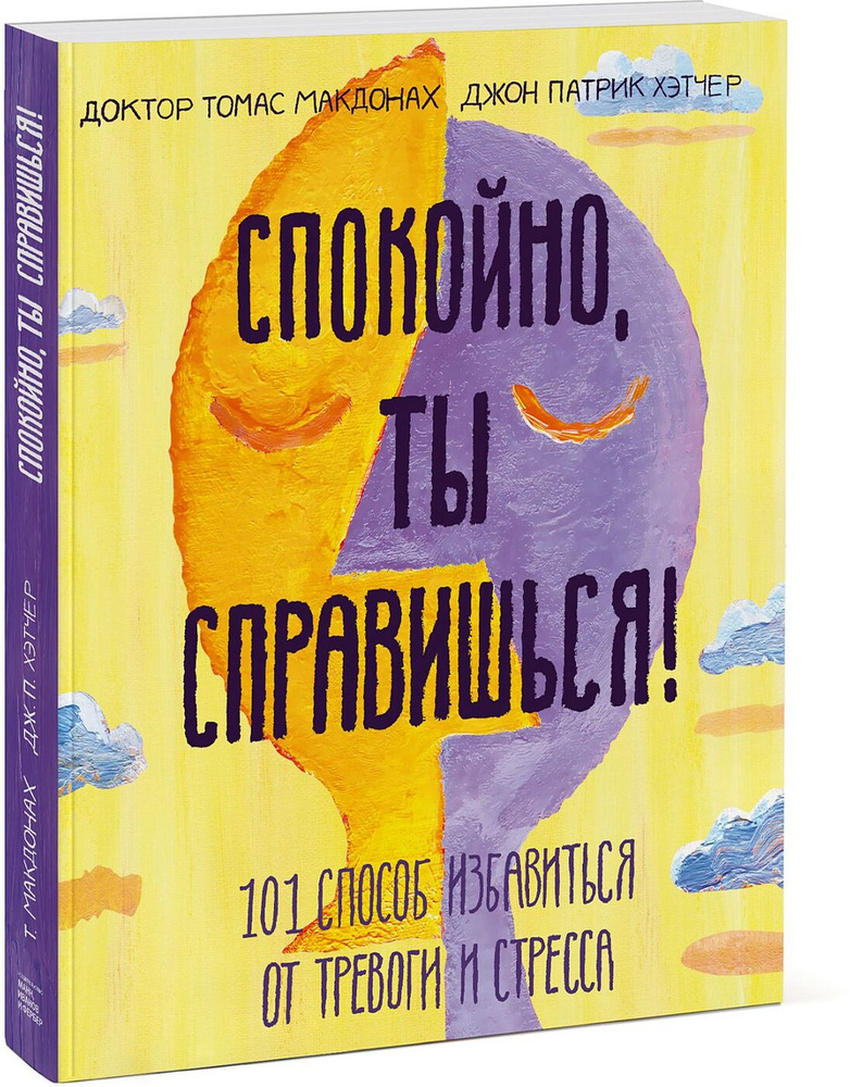 Спокойно, ты справишься. Томас МакДонах, Джон Патрик Хэтчер. | МакДонах Томас, Хэтчер Джон Патрик  #1