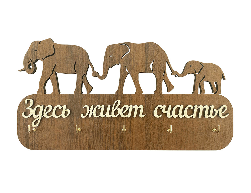 WoodOwl Ключница настенная "Слоны семья орех" с 5 крюч. #1