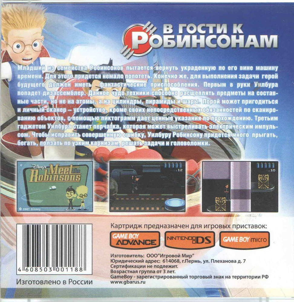 Meet the Robinsons (В гости к Робинсонам) GBA, рус.версия (Platinum) (64M) #1