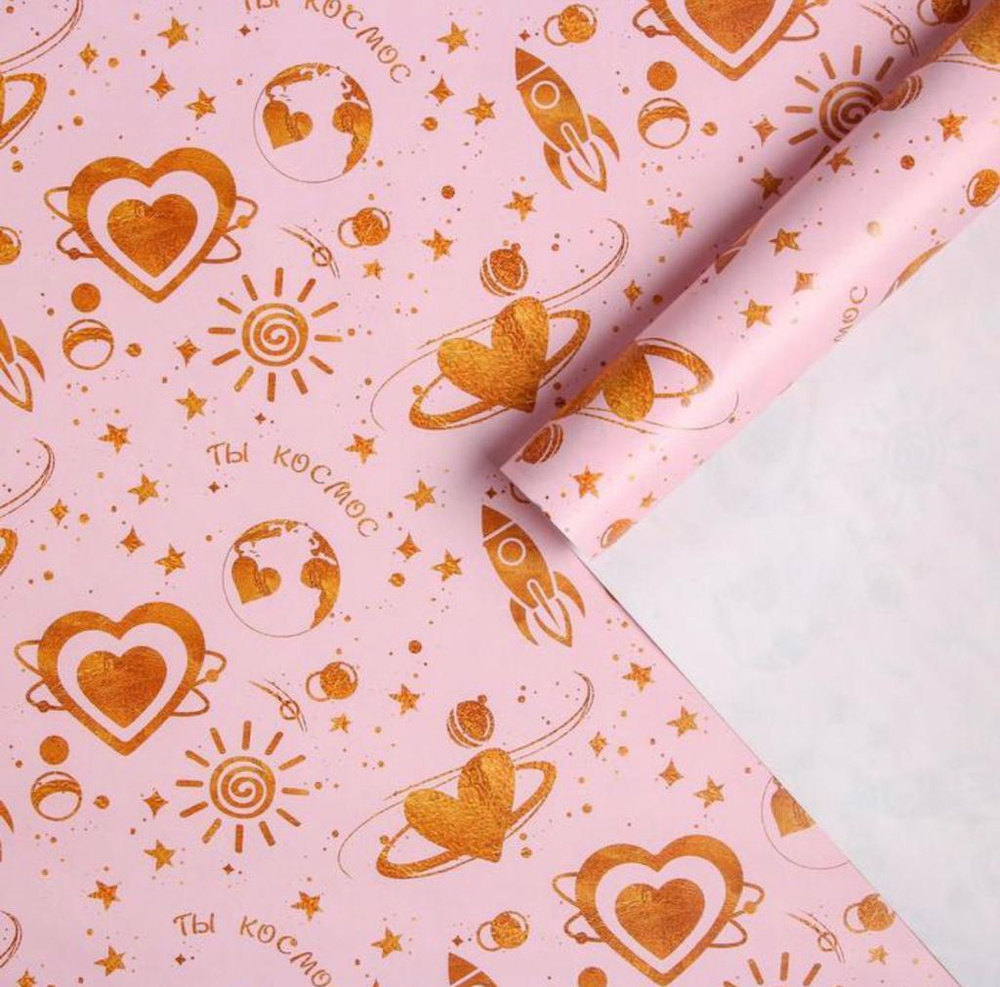 Упаковочная бумага для подарков сердечки глянцевая Космос любви 70х100см 1 лист розовая  #1