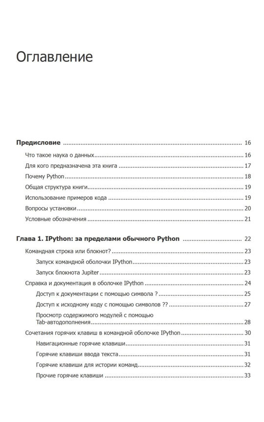 Python для сложных задач: наука о данных и машинное обучение | Вандер Плас Дж.  #1