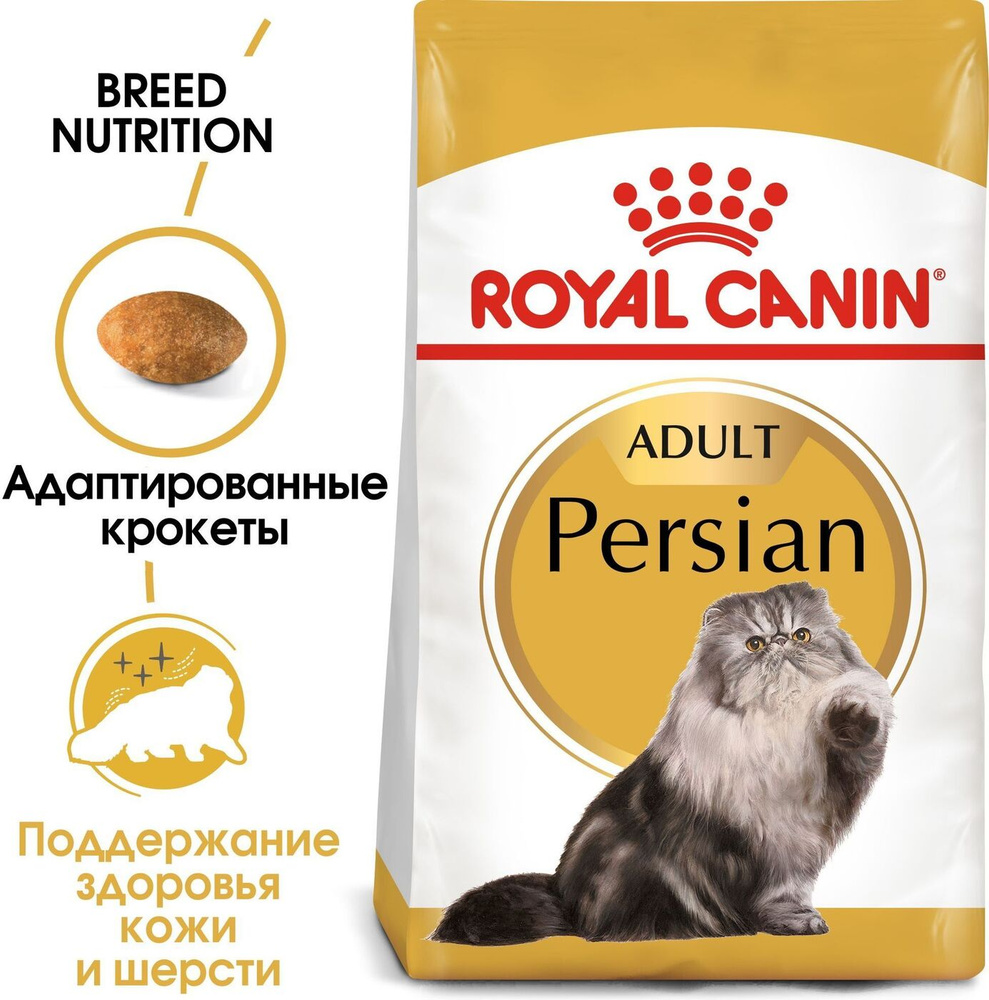 Royal Canin PERSIAN (ПЕРСИАН) 2 кг.; код 25520200R0 #1