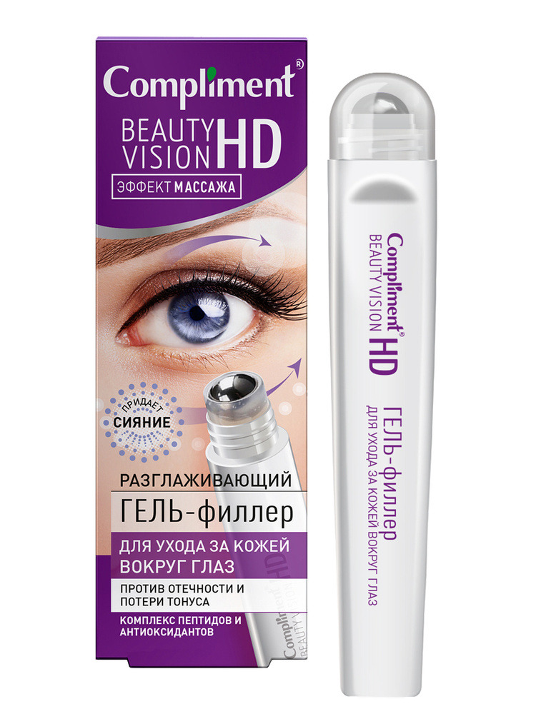 Compliment Гель-филлер разглаживающий для ухода за кожей вокруг глаз BEAUTY VISION HD, 11мл  #1