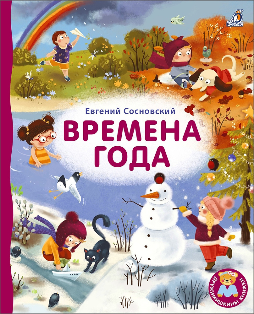 Книжка-картонка Времена года #1