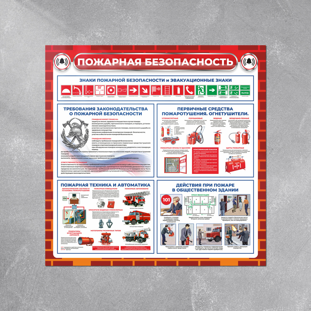 Стенд информационный "Пожарная безопасность", 700х700 мм, Печатник  #1