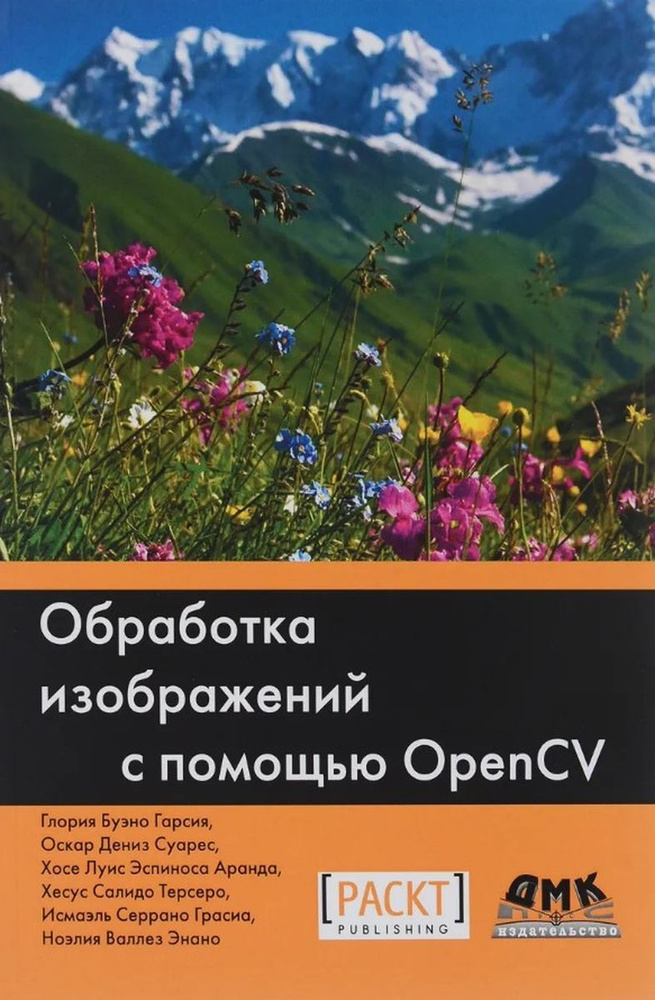 Обработка изображений с помощью OpenCV | Гарсия Глория Буэно, Суарес Оскар Дениз  #1