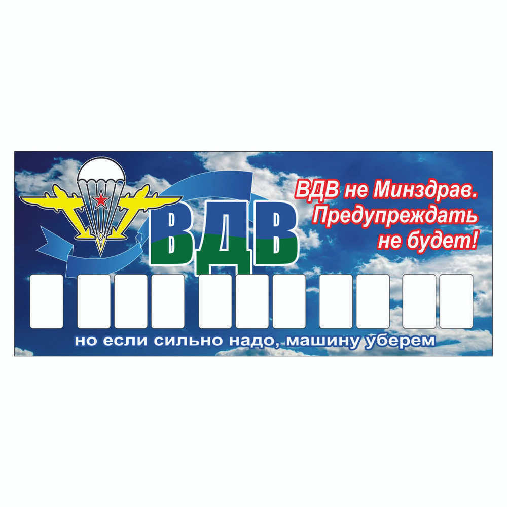 Табличка на авто с номером телефона "ВДВ", 210*90 мм, Арт рэйсинг  #1