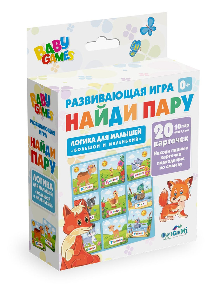 Baby Games Развивающие игры для малышей "Большой и маленький" и "Найди пару" на внимание и логику  #1