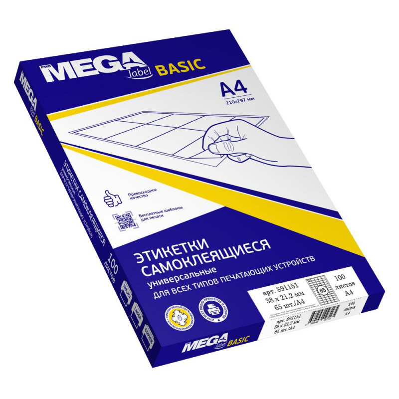 ProMega label Этикетки самоклеящиеся Basic, 65 шт на листе А4, 50 листов, 1 уп  #1