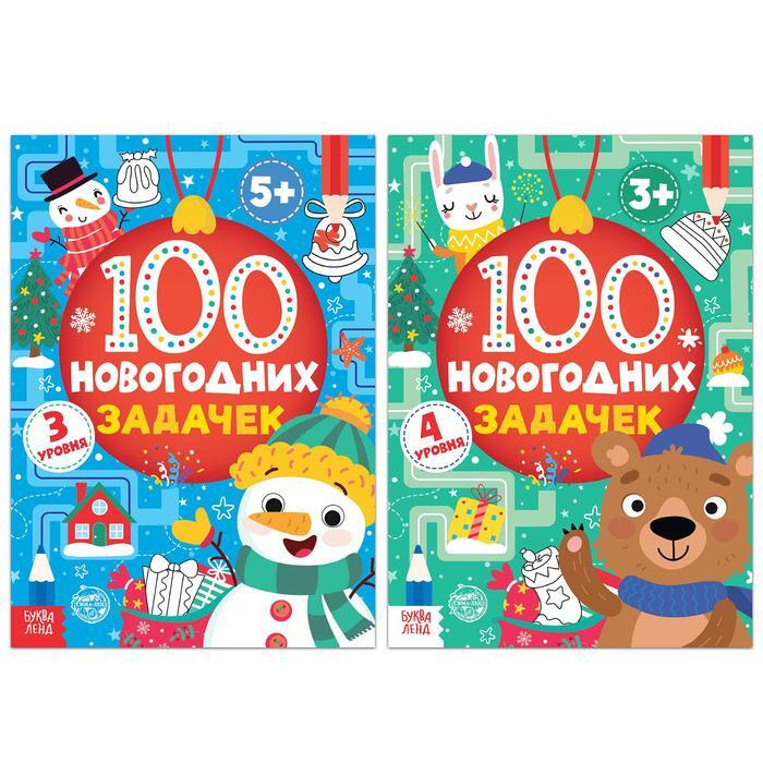 Книги набор "100 новогодних задачек", 2 шт. по 40 стр. #1